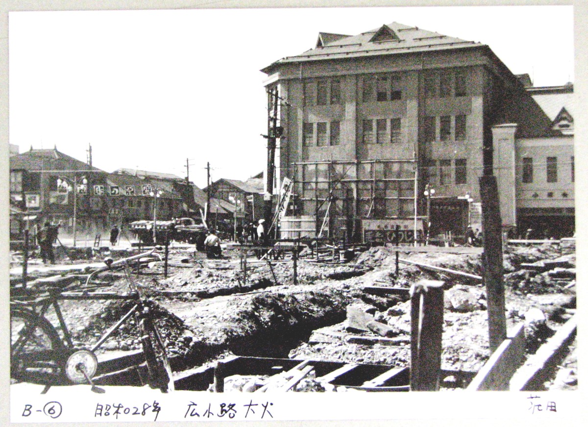 昭和28年に撮影された昭和27年発生の広小路大火