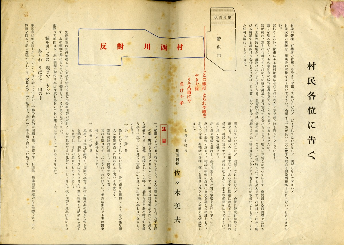 激論を経て昭和32年に帯広市と合併した川西村　合併賛成派のチラシ2（昭和29年）